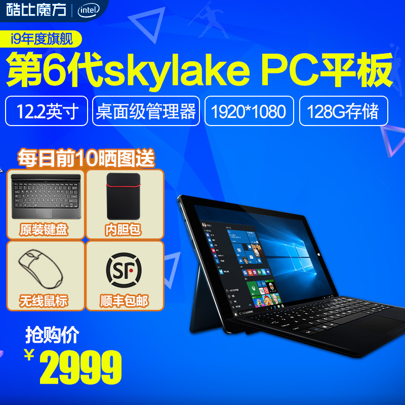 酷比魔方 i9 wifi 128gb pc平板二合一12.2英寸平板电脑win10