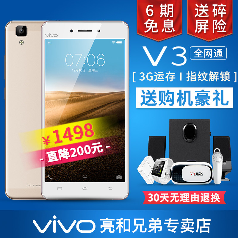 直降200元◆步步高vivo v3全网通超薄八核智能手机vivov3l v3ma
