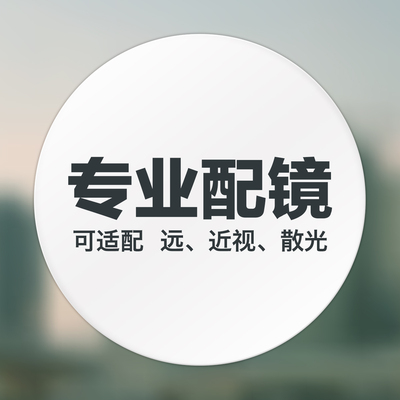 厦门实体店专业配镜 地球是圆的 近视镜片配镜片 厦门眼镜店 2片