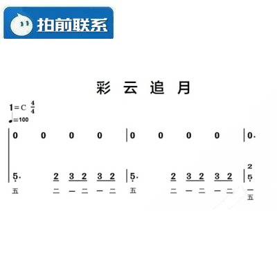 彩云追月 转c调 简易 指法 有试听 钢琴双手简谱 共2页