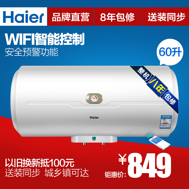 haier/海尔 es60h-c6(ne)电热储水式热水器洗澡淋浴60升/送装同步