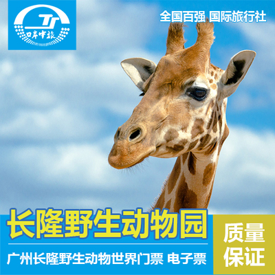 广州动物园门票(广州动物园门票需要提前购票吗?)