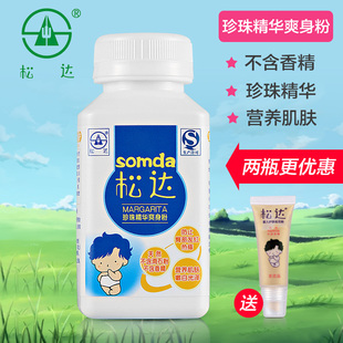 爽身粉 松达珍珠精华松花爽身粉/痱子粉/祛痱,护臀 正品包邮