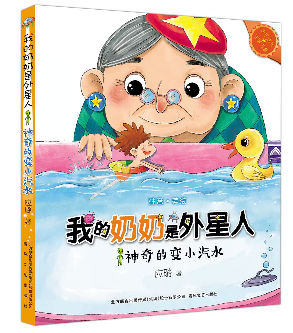 全套3冊 我的奶奶是外星人(驚險過山車注音美繪)溫暖親情奇趣童話5-6