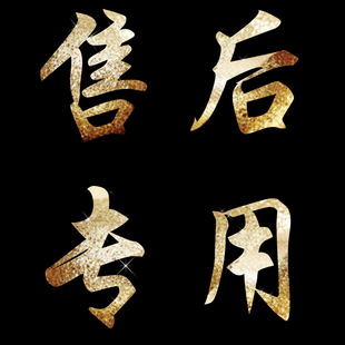 追锋 老客户专用售后链接 单侧侧踏板维修配件 补件