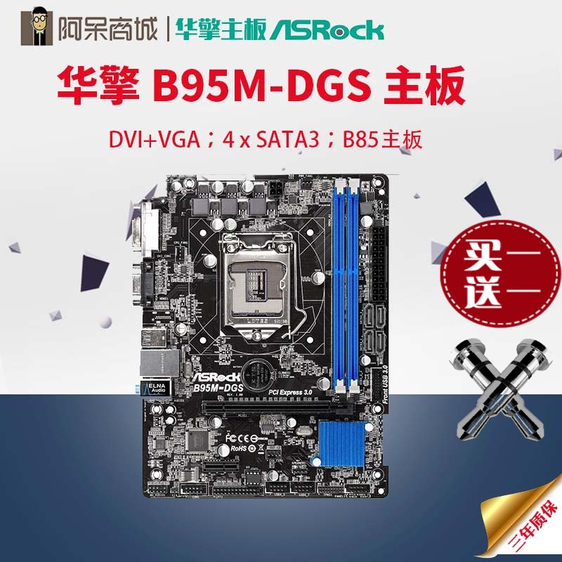 asrock/华擎科技 b95m-dgs b95 b85主板 支持i3-4170 cpu