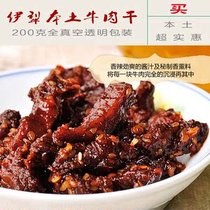 新疆伊犁巴口香三味麻辣200g牛肉已售1件 ￥ 29.8 ￥62.0(4.8折) 包邮