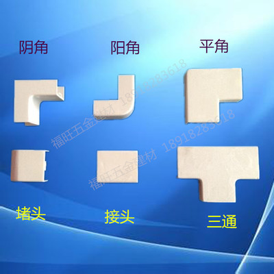 pvc配件平盖板线槽电线管方形明装线槽角弯平弯接头三通堵头24*14