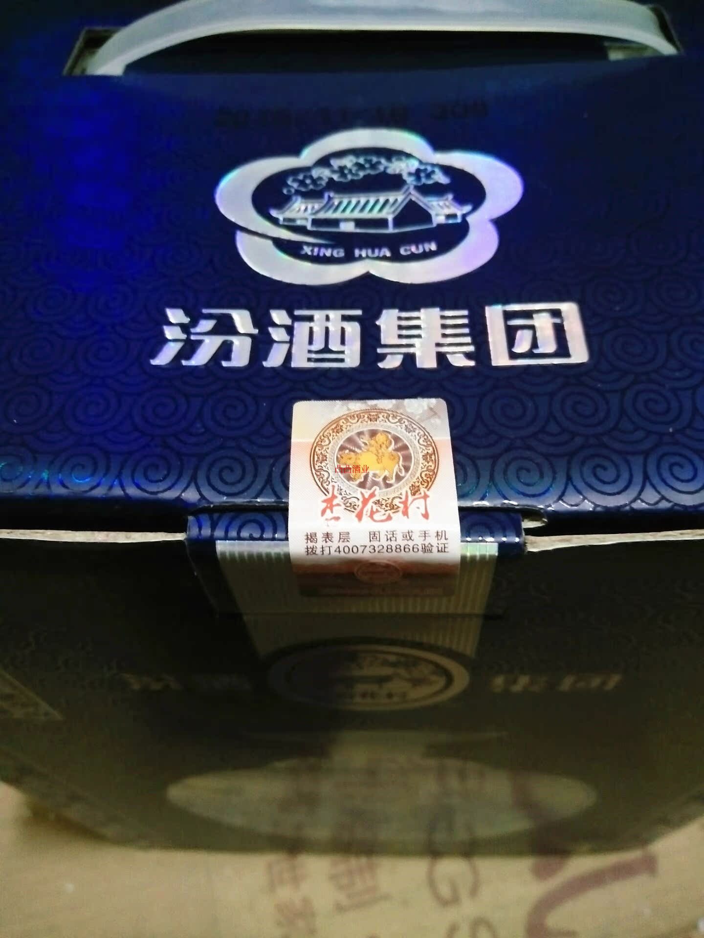 白玉坊珍藏老酒图片