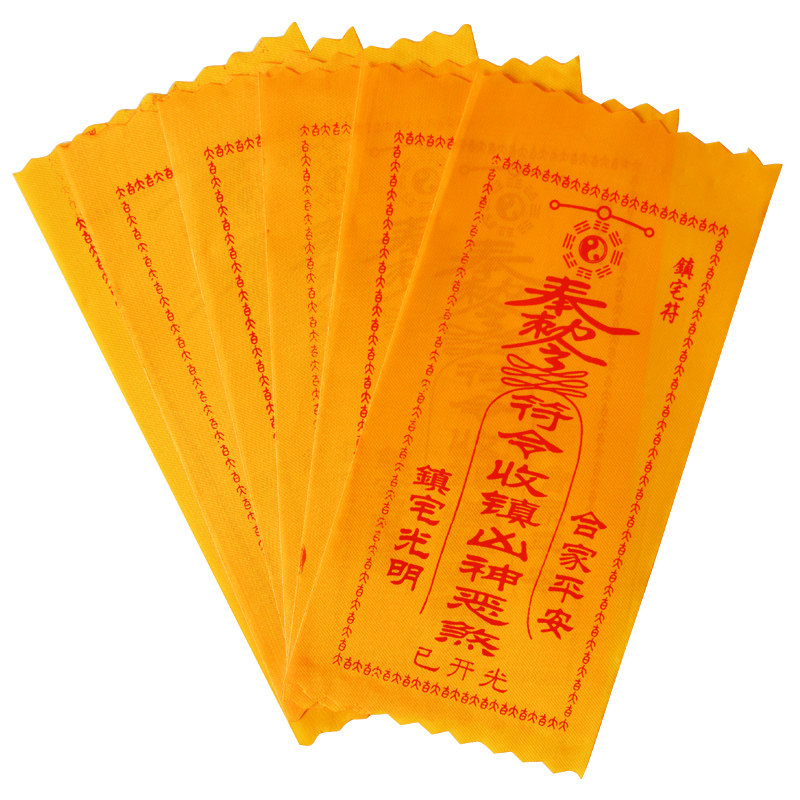 镇宅符大全安家,镇宅符安家,镇宅符图片大全_大山谷图库