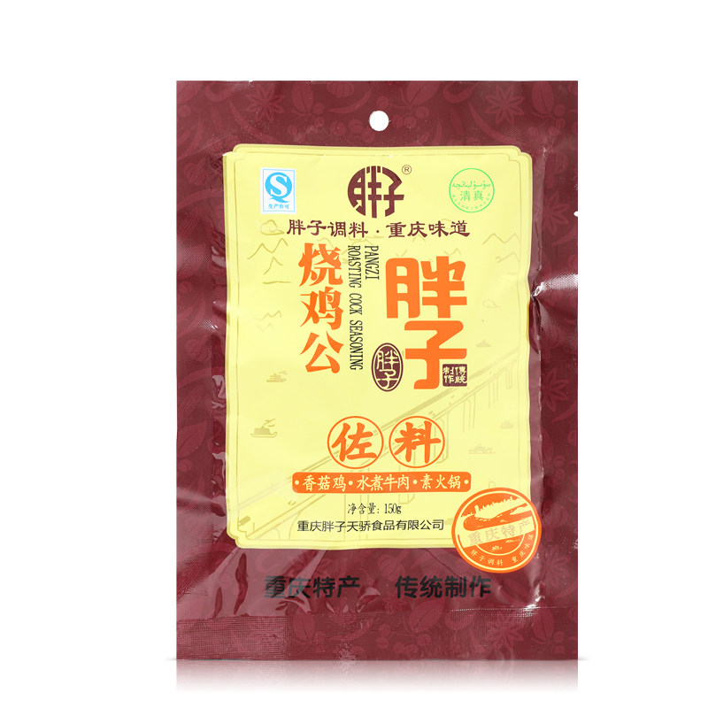 【买2送1】胖子烧鸡公佐料150g 香菇鸡水煮牛肉麻辣烧菜料调料包