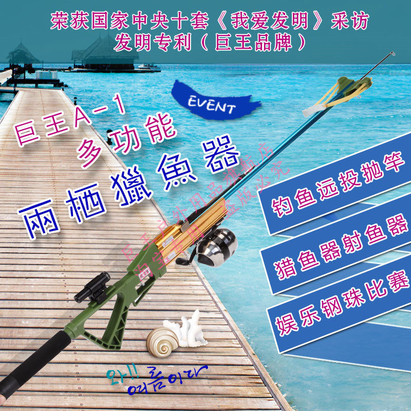 射鱼弹弓