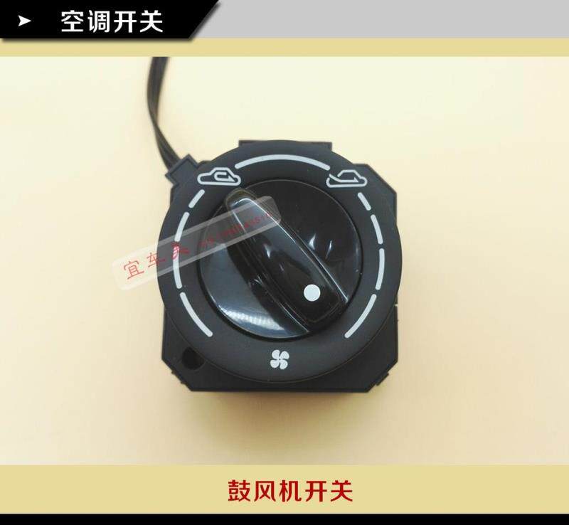 吉利全球鹰熊猫空调暖风调节旋钮模式风门操作开关鼓风机开关正品
