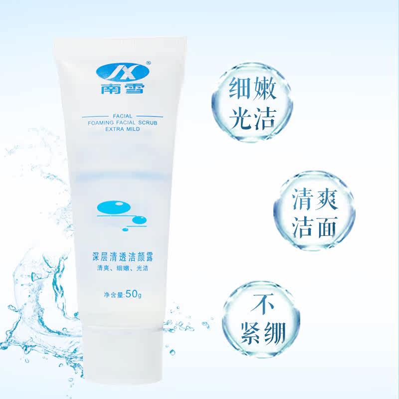 南雪春季洗面奶洁颜露氨基酸洁面乳泡控油补水深层清洁脸部 50g*3