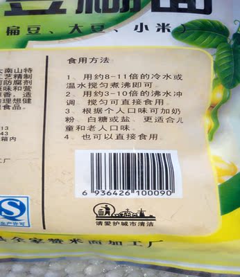 张家口蔚县暖泉特产姚文明米粉豆糊面糊糊面无糖豆类食品粗粮杂粮