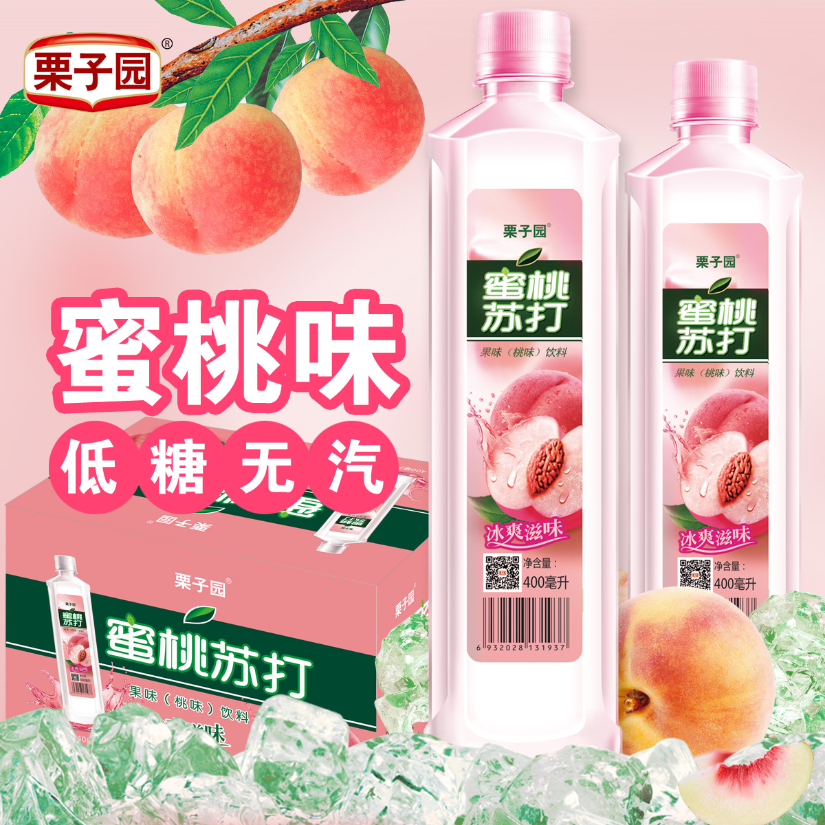 栗子園蜜桃蘇打水飲料360ml*24瓶無汽低糖蜜桃味礦泉純淨水飲料