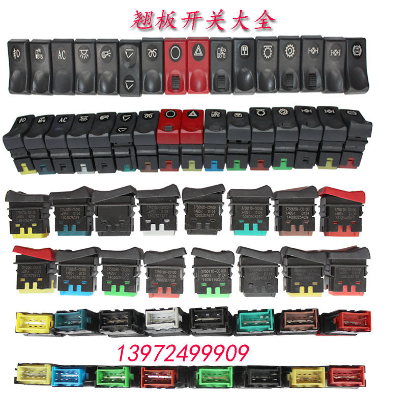 天龙天锦大力神开关货车改装驾驶室专用工作台翘板开关按钮正品