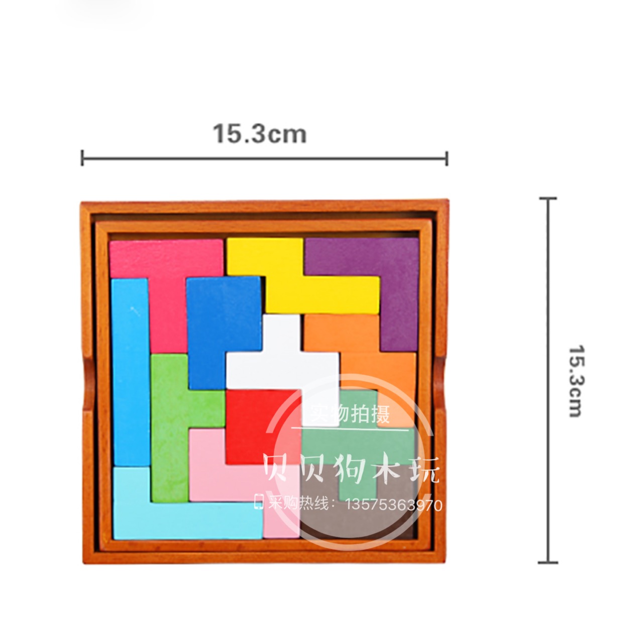 櫸木兒童益智傷腦筋十三塊智力拼板智慧教具立體拼圖巧板積木玩具