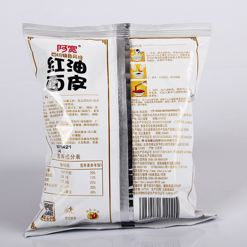 包邮 阿宽红油面皮凉皮酸辣味105g*9袋 驴友常备速食可干拌