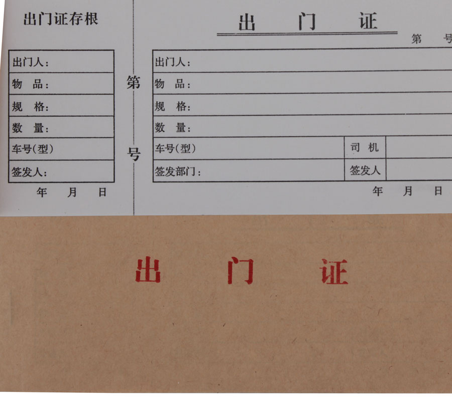 出门条,出门条简单,出门(第8页)_大山谷图库