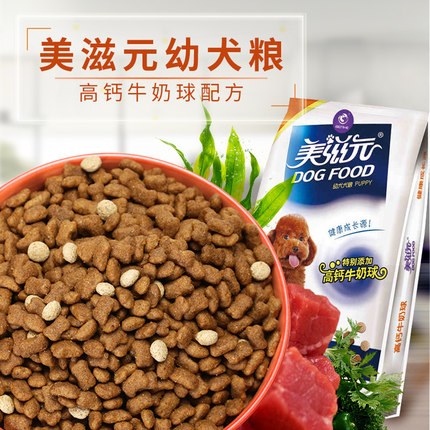 美滋元狗粮3kg奶糕幼犬粮 小型犬泰迪贵宾萨摩金毛通用型2包1.