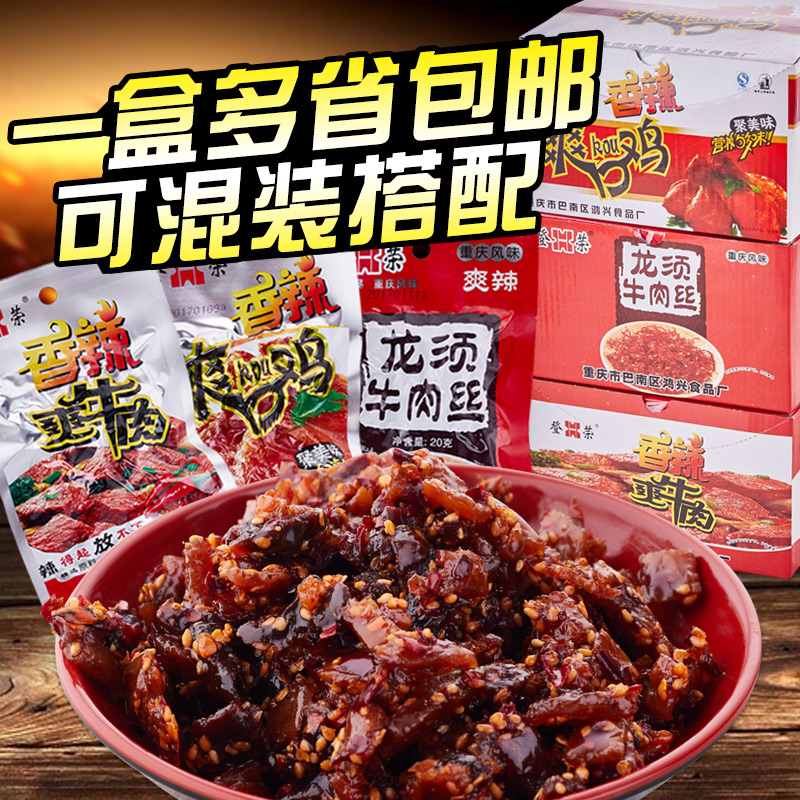 登荣 香辣爽口鸡 辣子鸡 香菇鸡 爽牛肉 500g 20包盒装 一盒包邮