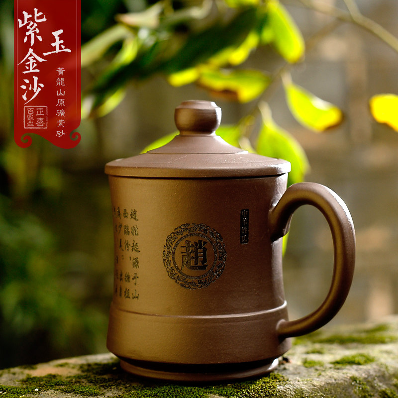 正喜百家姓 宜兴全手工紫砂杯 刻字泡茶杯 正品杯子茶具 紫玉金砂