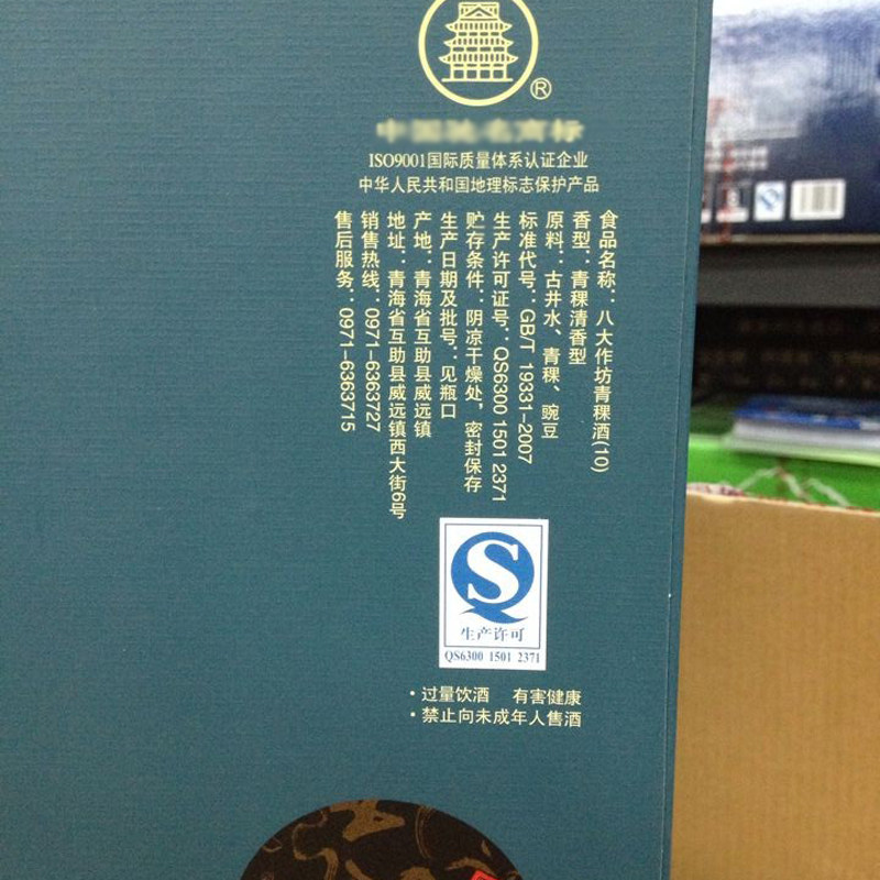 互助青稞酒十年八大作坊45°天佑德青稞酒清香型白酒年份酒