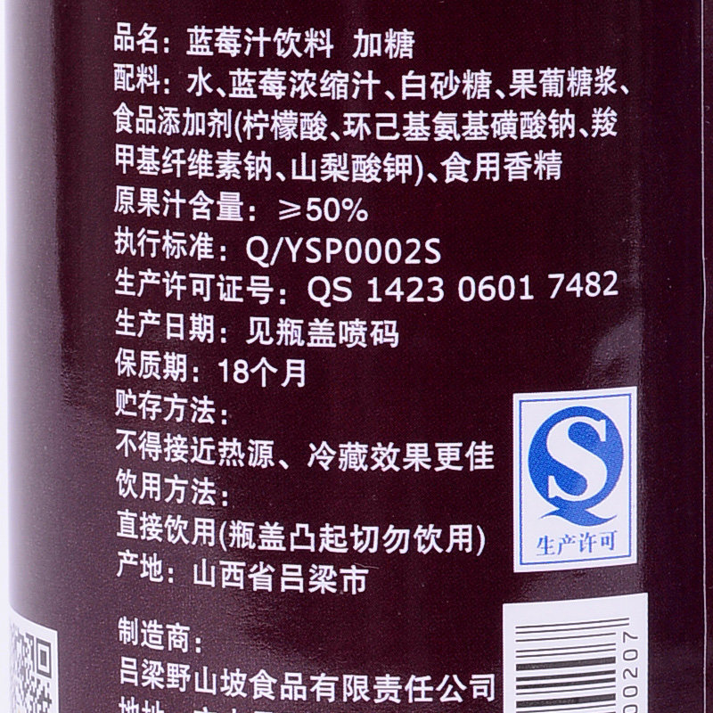 吕梁野山坡蓝莓果汁饮料 纯野生健康饮品蓝莓汁 350ml*20瓶