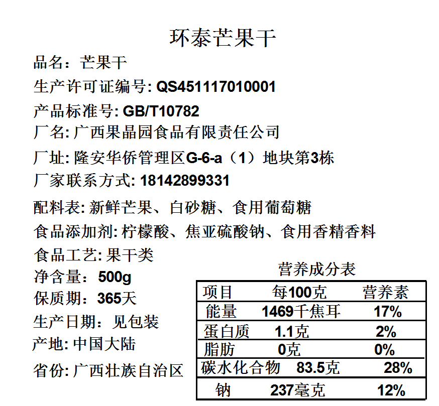 菲律宾风味 芒果干500g 酸甜蜜饯水果干果干类泰国风味小吃芒果片