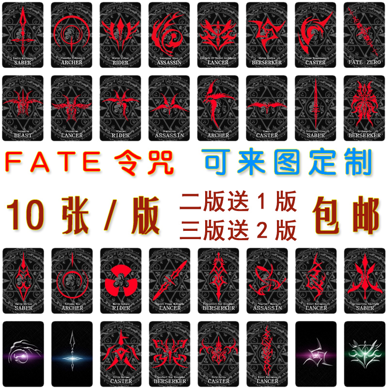 卡贴定做 fate/zero/saber令咒动漫周边学生饭卡水晶磨砂贴纸制作