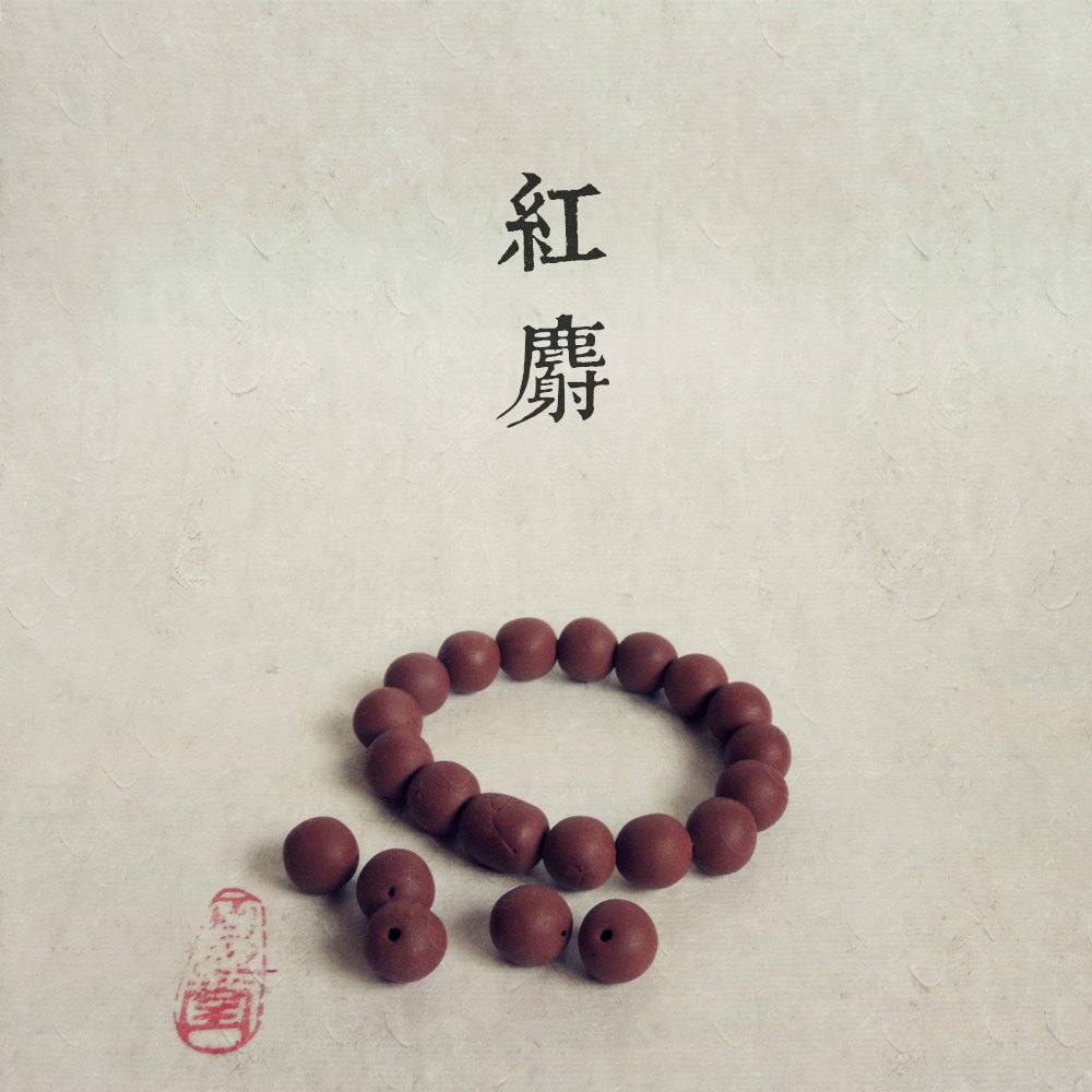 《百巧佩香之红麝》(高密香珠)(麝香兰韵)手工合香古法香珠