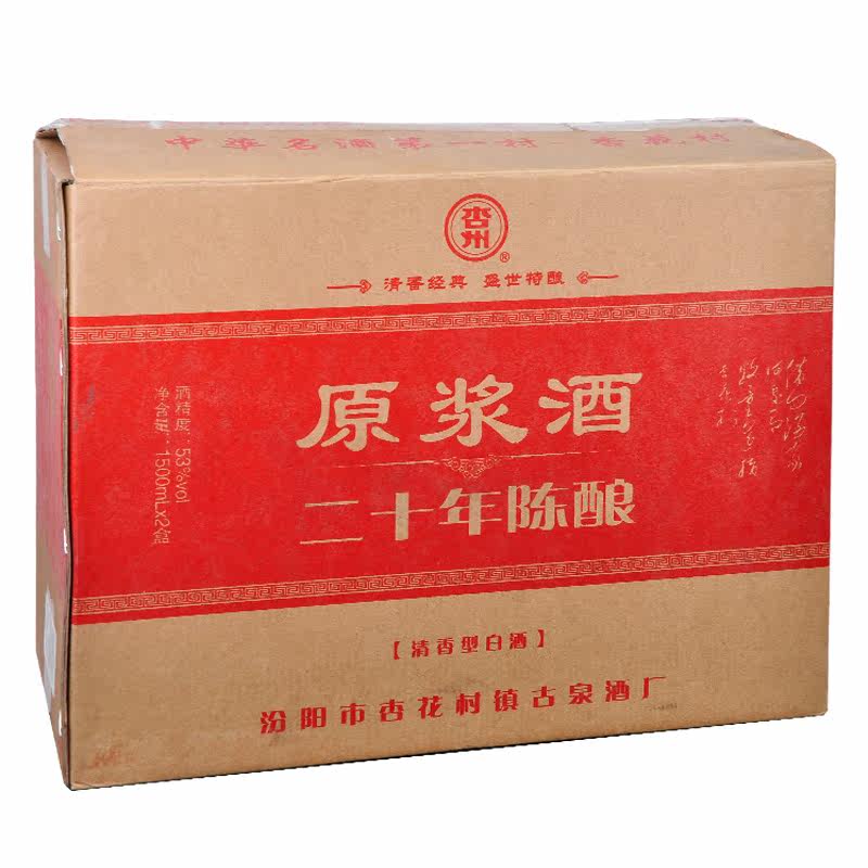 山西杏花村20年陈酿坛装酒纯粮食原浆酒53度清香型白酒包邮