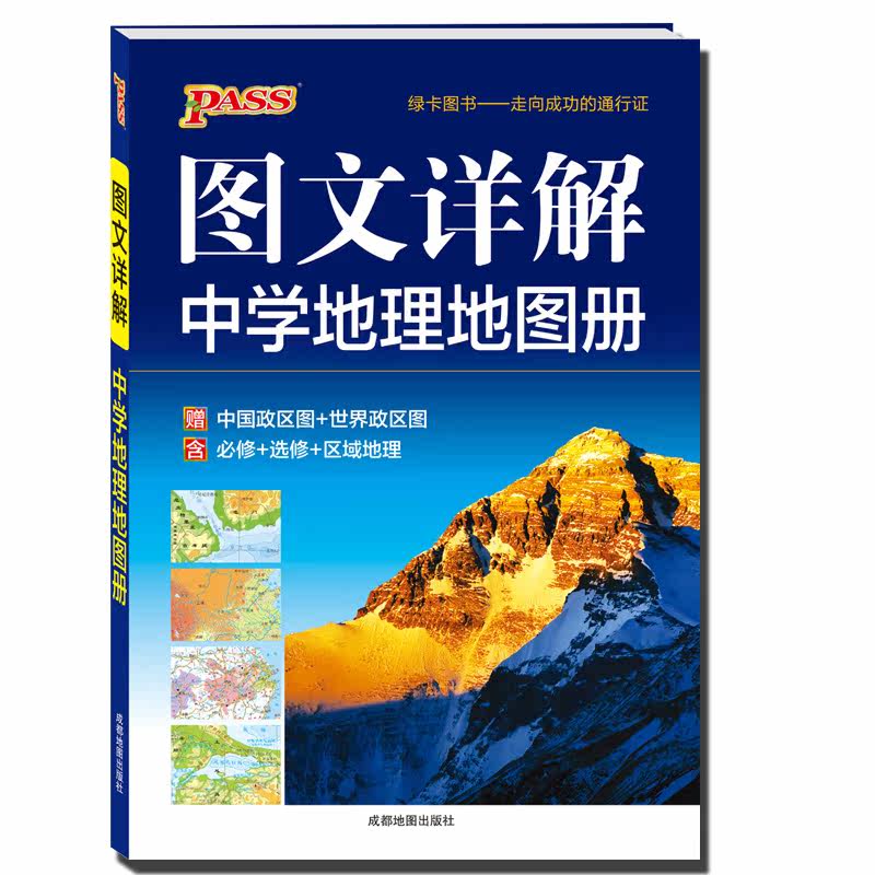 2017新版北斗地图高中中学地理图文详解指导地图册高中地理学习教辅书