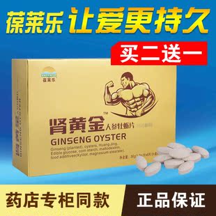 人参 葆莱乐人参牡蛎持久滋补生精延长时间保健品 肾黄金正品肾宝男性