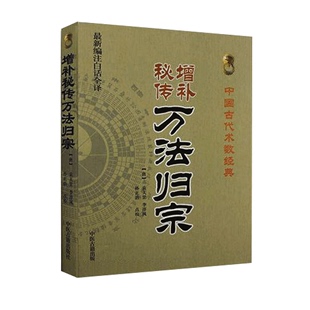 李淳風 道家咒語 畫符基礎 中國古代術數經典 中醫養生 道教書籍 風水