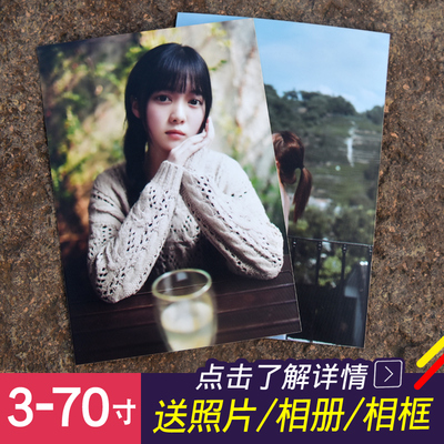 洗照片 包邮冲洗照片冲印5/6/7/3寸晒照片冲印晒手机非 打印照片