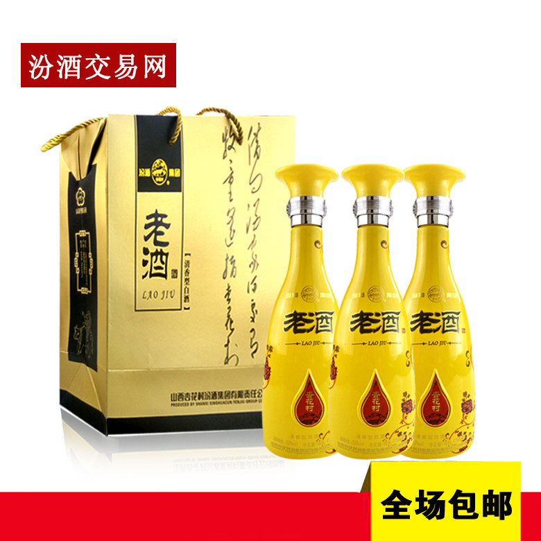 【淘抢购】汾酒集团52度杏花村老酒帝王黄瓶475ml*3特价原浆白酒
