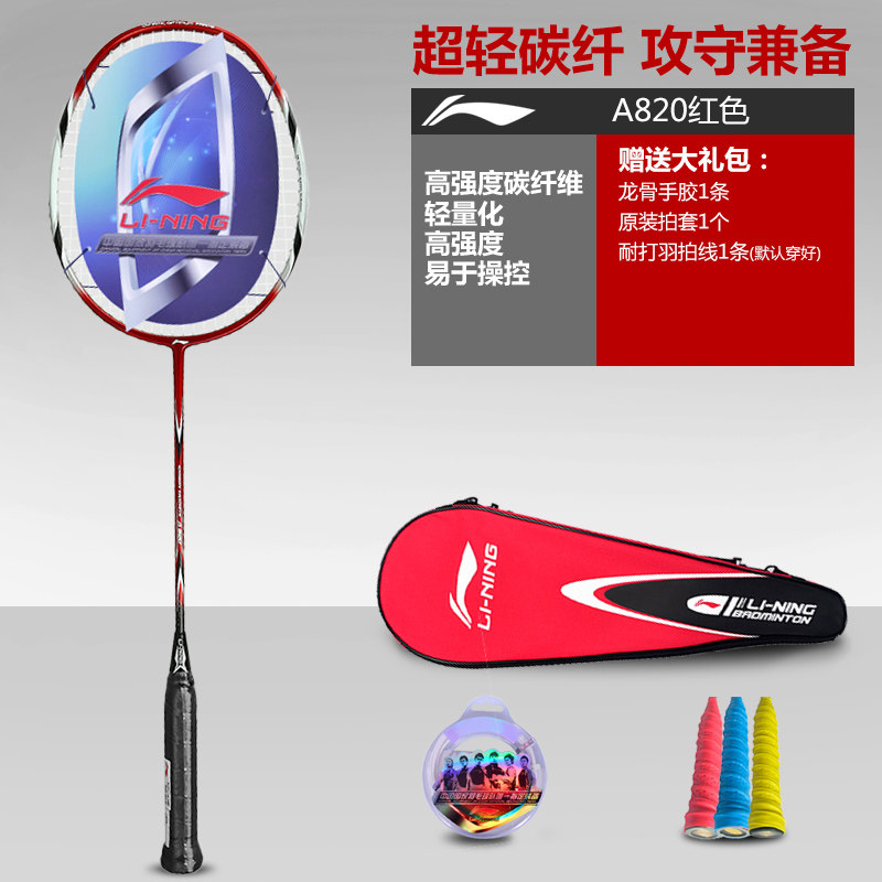 lining/李宁超碳高碳系列羽毛球拍进攻型控制型全碳素羽球拍a580