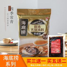 四季常青 海底撈菌湯火鍋底料 鮮香味110g 火鍋湯料