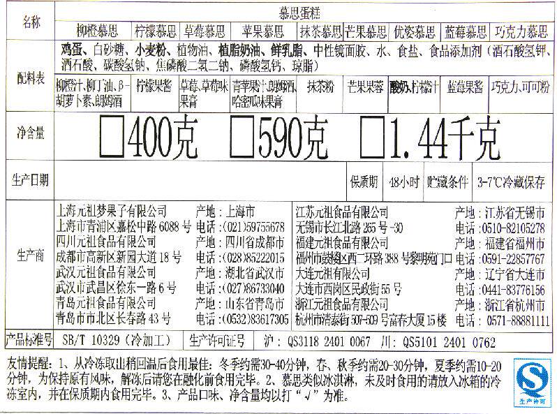 元祖生日蛋糕上海松江浦东闵行青浦嘉定杨浦长宁同城蛋糕配送速递