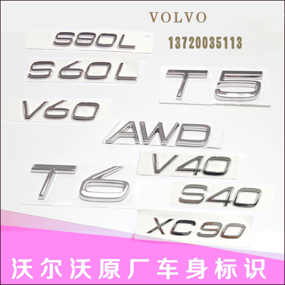 volvo沃爾沃v60s60lxc60s80lv40s40xc90t5 t6awd字標原廠電鍍車標