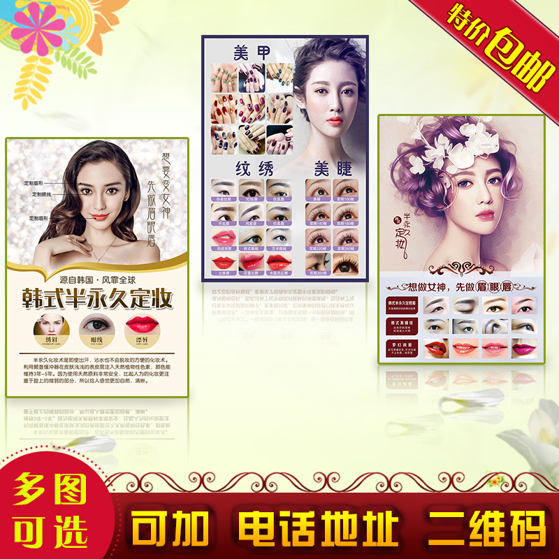 韩式半永久宣传海报纹绣眉眼唇装饰画美容店美甲店墙壁挂画包邮