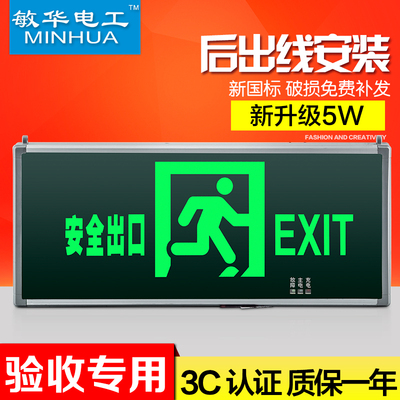 消防應急燈led安全出口疏散指示燈明裝壁掛式後出線敏華電工