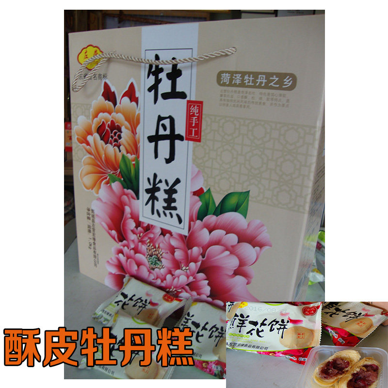 山东菏泽特产 卞氏清真牡丹鲜花饼 40g*8 芳香怡人
