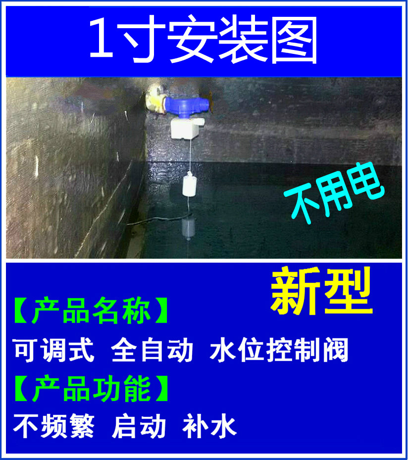 太陽能水箱水塔水池全自動水位控制閥控制器塑料浮球閥進水閥開關