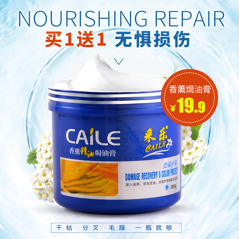 包邮采乐发膜香 薰精油焗油膏 染烫护彩 深入受损发质 滋养修护