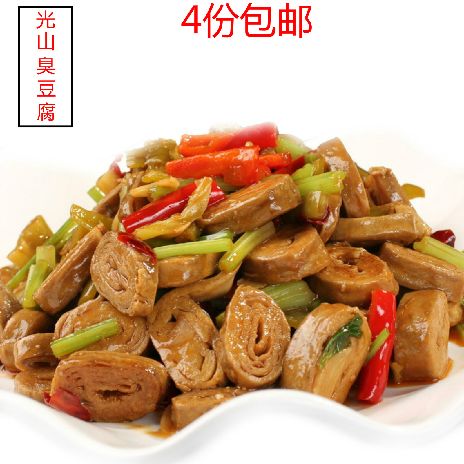 煎好发货 信阳光山特产长毛臭豆腐卷毛豆腐霉千张霉豆腐 250g