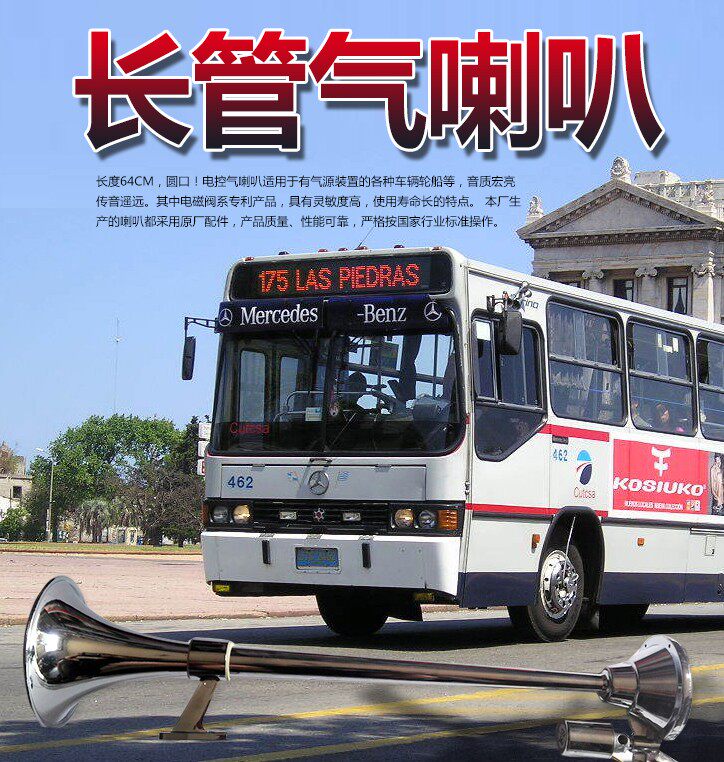 解放 东风 欧曼 客车 长管 电控气喇叭 东风天龙配套 电控气喇叭