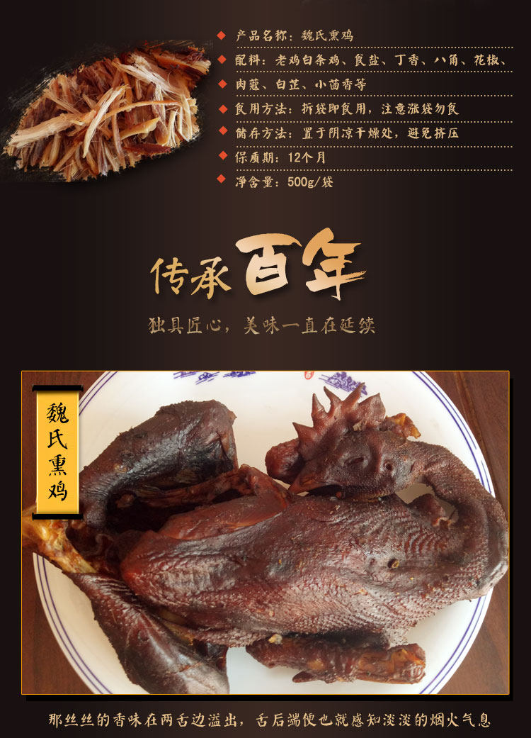 魏氏熏鸡 新鲜的油纸包装聊城铁公鸡 山东特产烧鸡 老字号